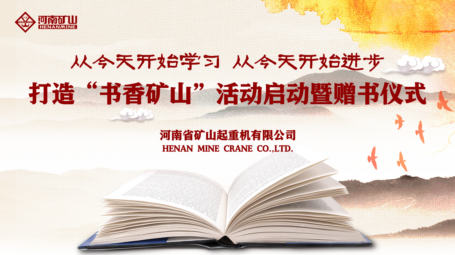 河南省礦山起重機有限公司