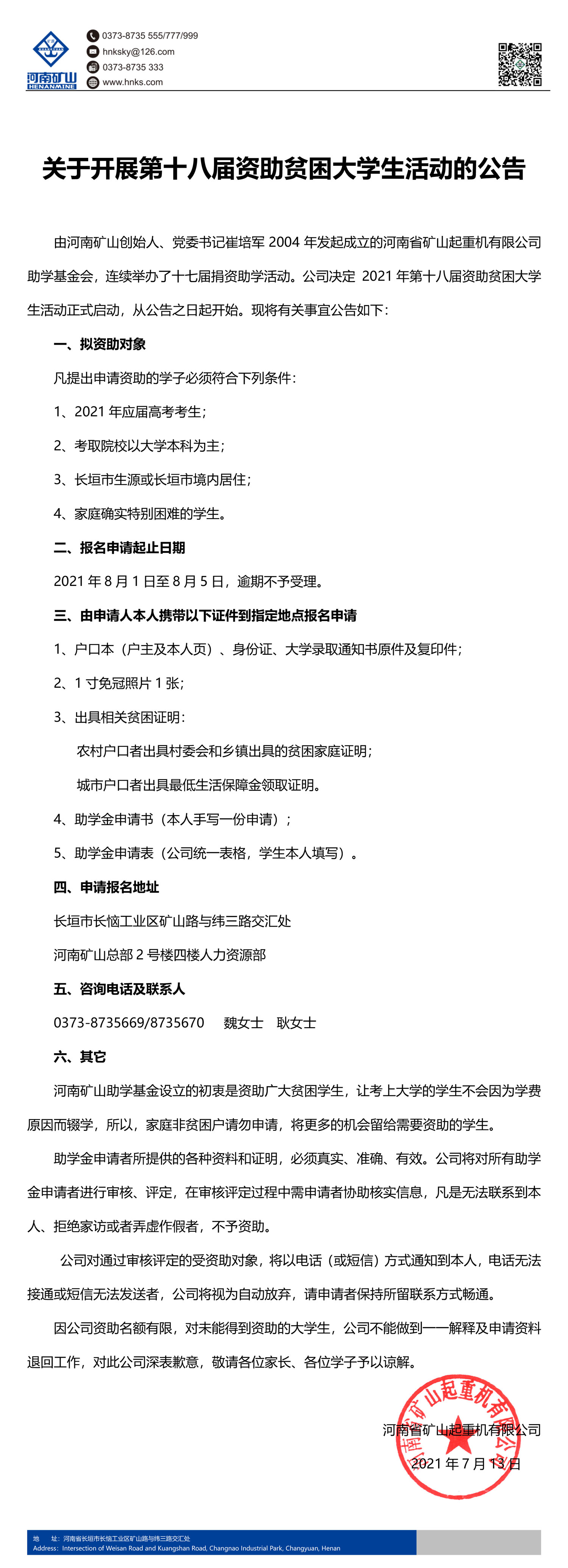 河南省礦山起重機(jī)有限公司