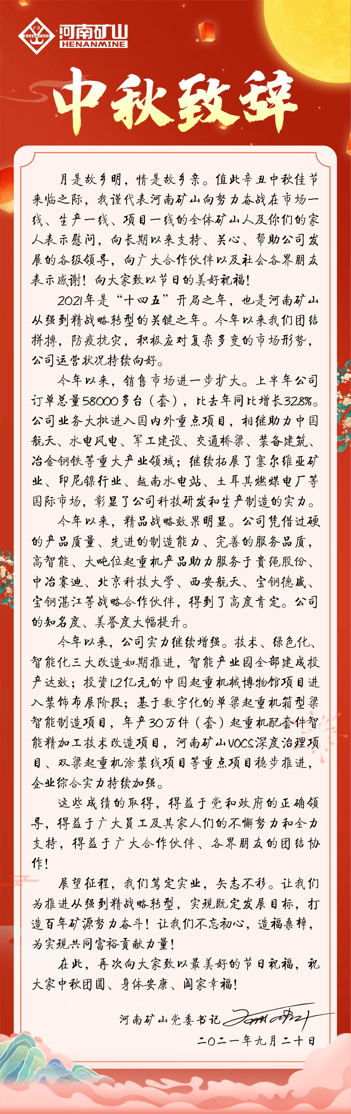 河南省礦山起重機有限公司