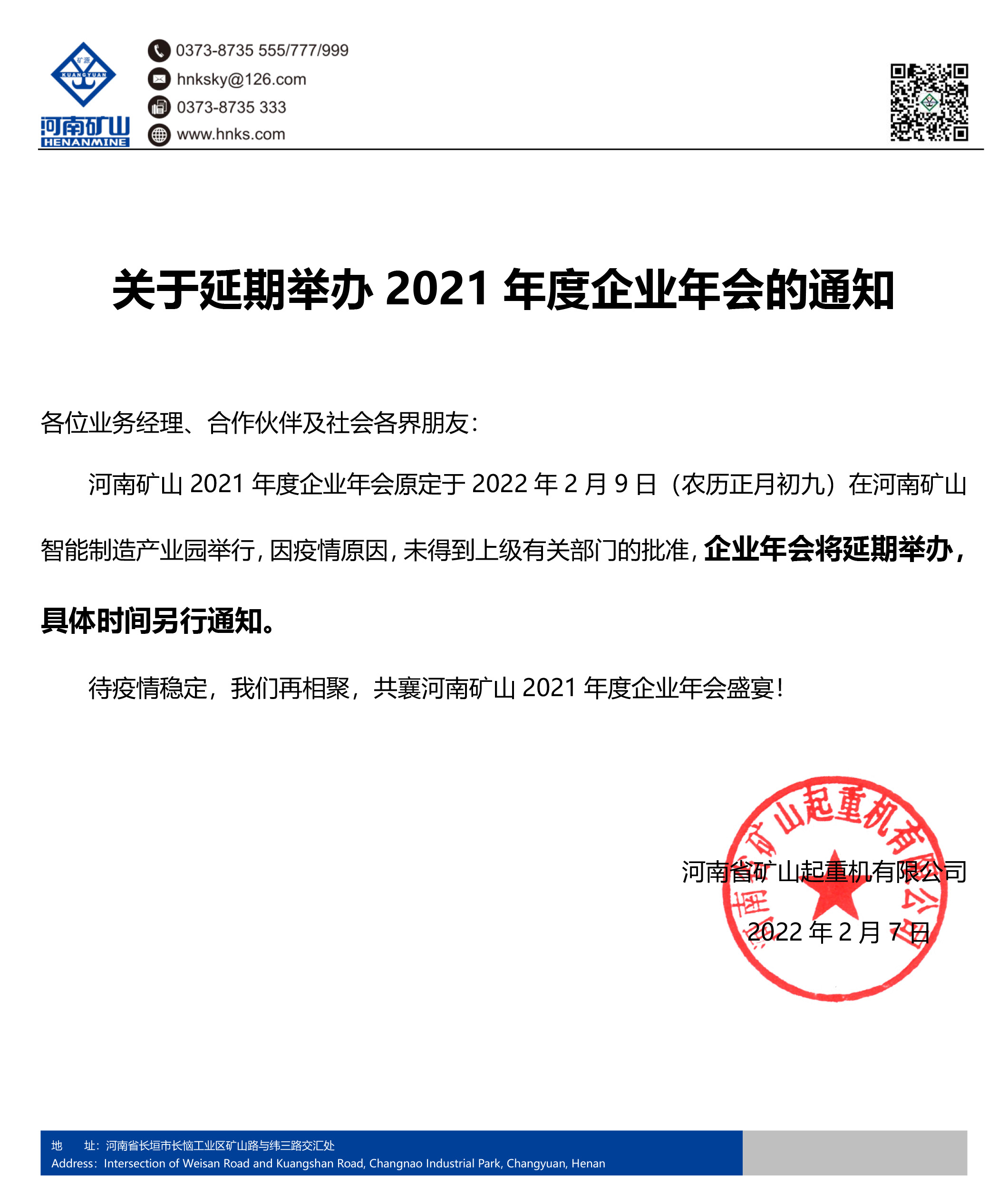 河南省礦山起重機(jī)有限公司