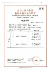 河南資質